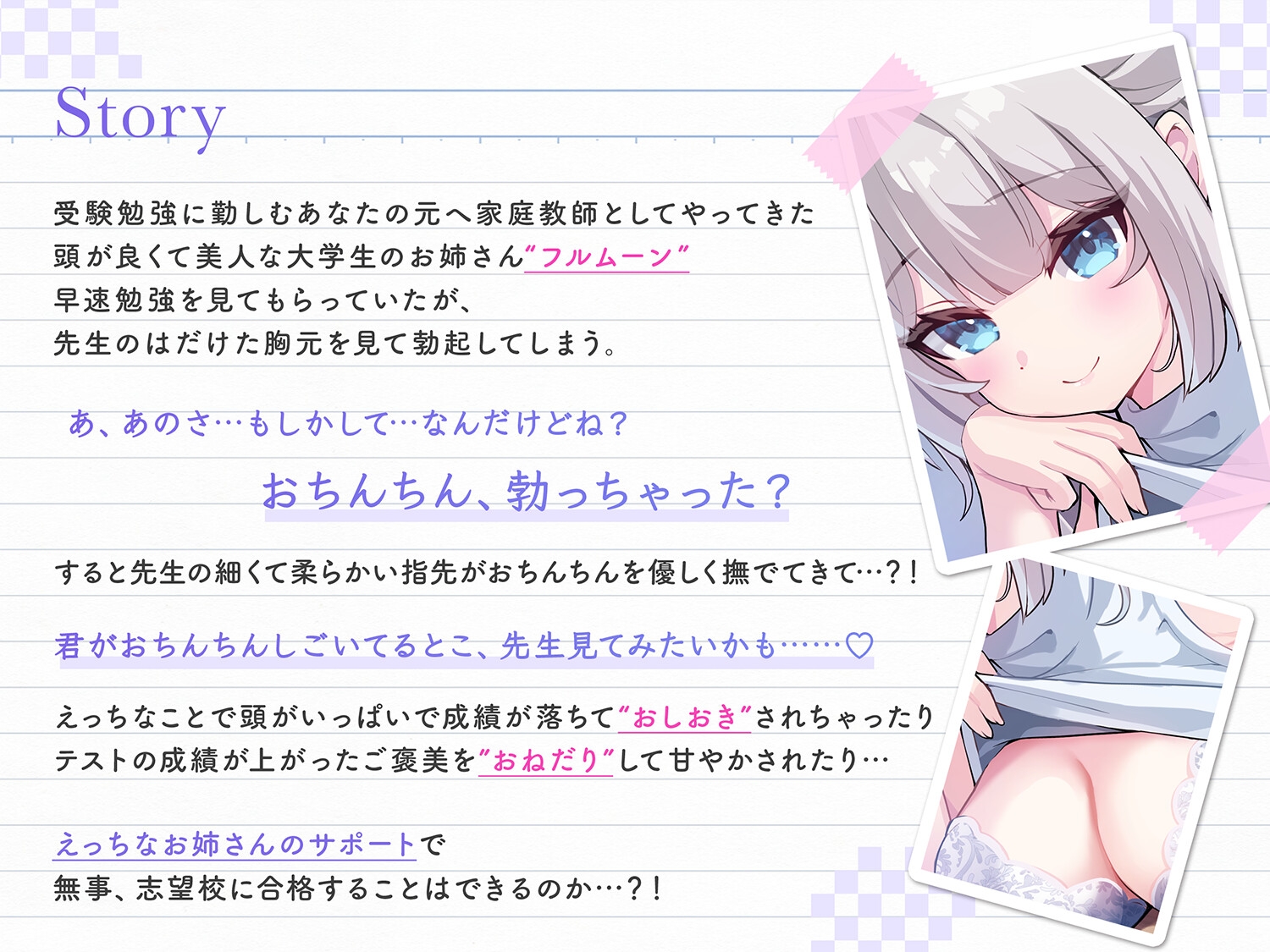 【KU100】距離感バグ♡甘サドJD家庭教師の秘密レッスン♡♡ 〜先生のおっぱい見て、童貞おちんちん勃っちゃった?笑〜【藤兎Fullmoon】