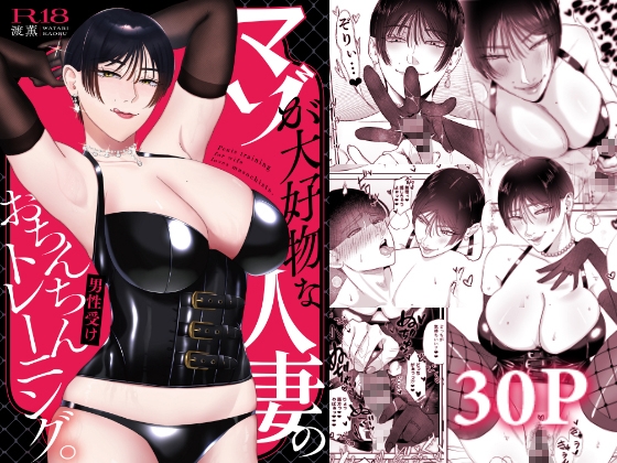 【韓国語版】マゾが大好物な人妻のおちんちんトレーニング。