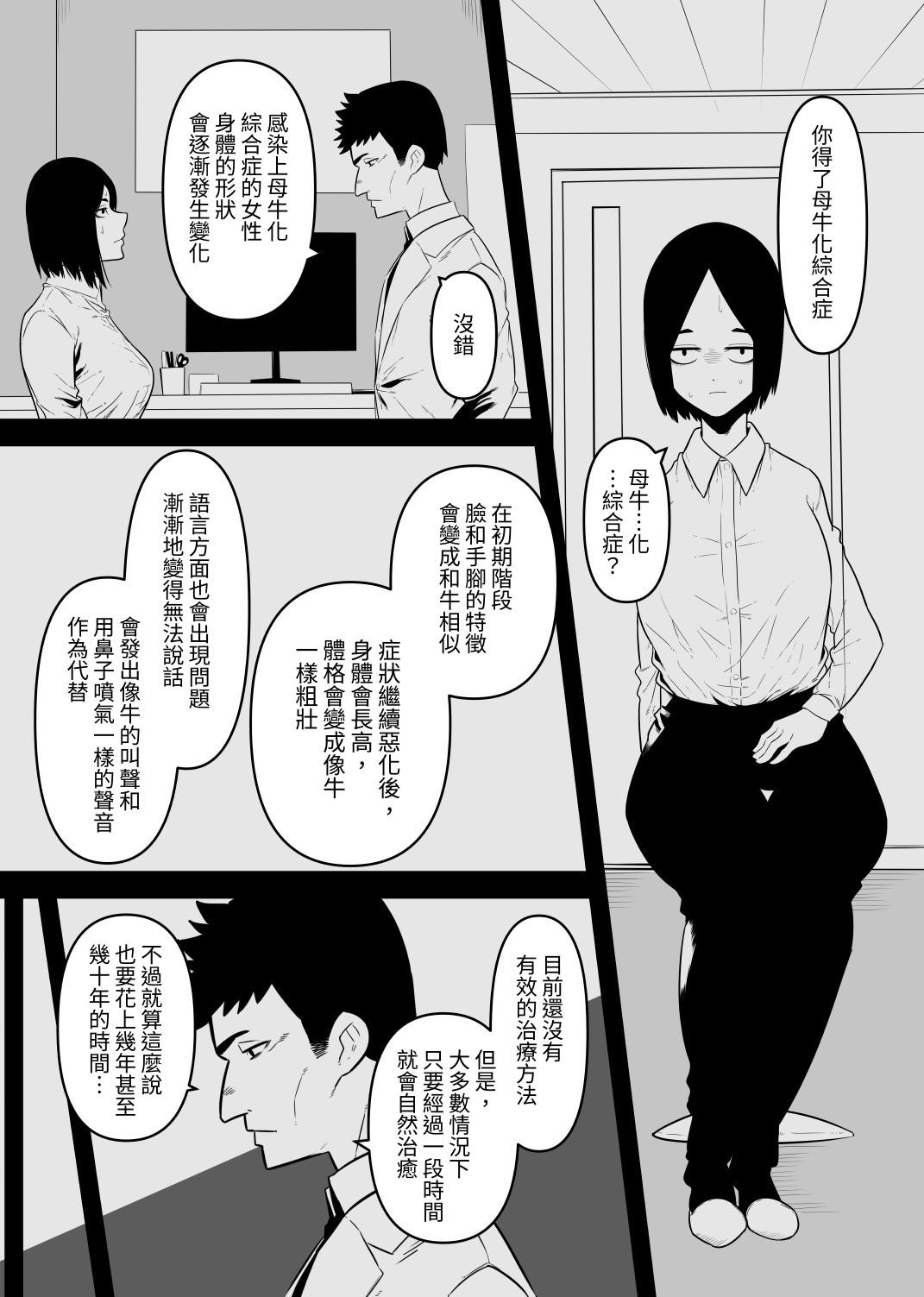 【繁体中文版】乳牛はクリを搾られる