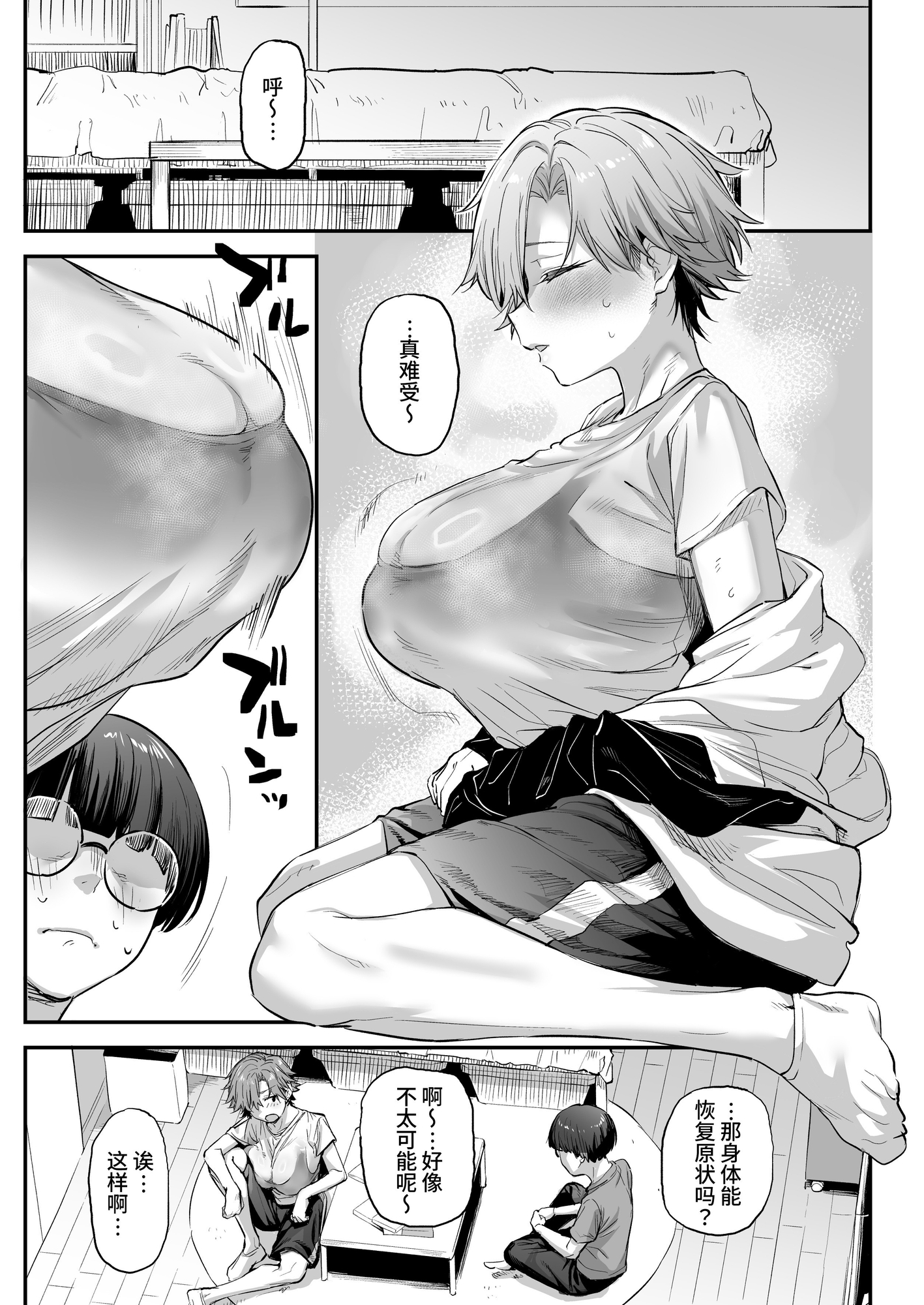 【簡体中文版】おれ、女になっちゃった…