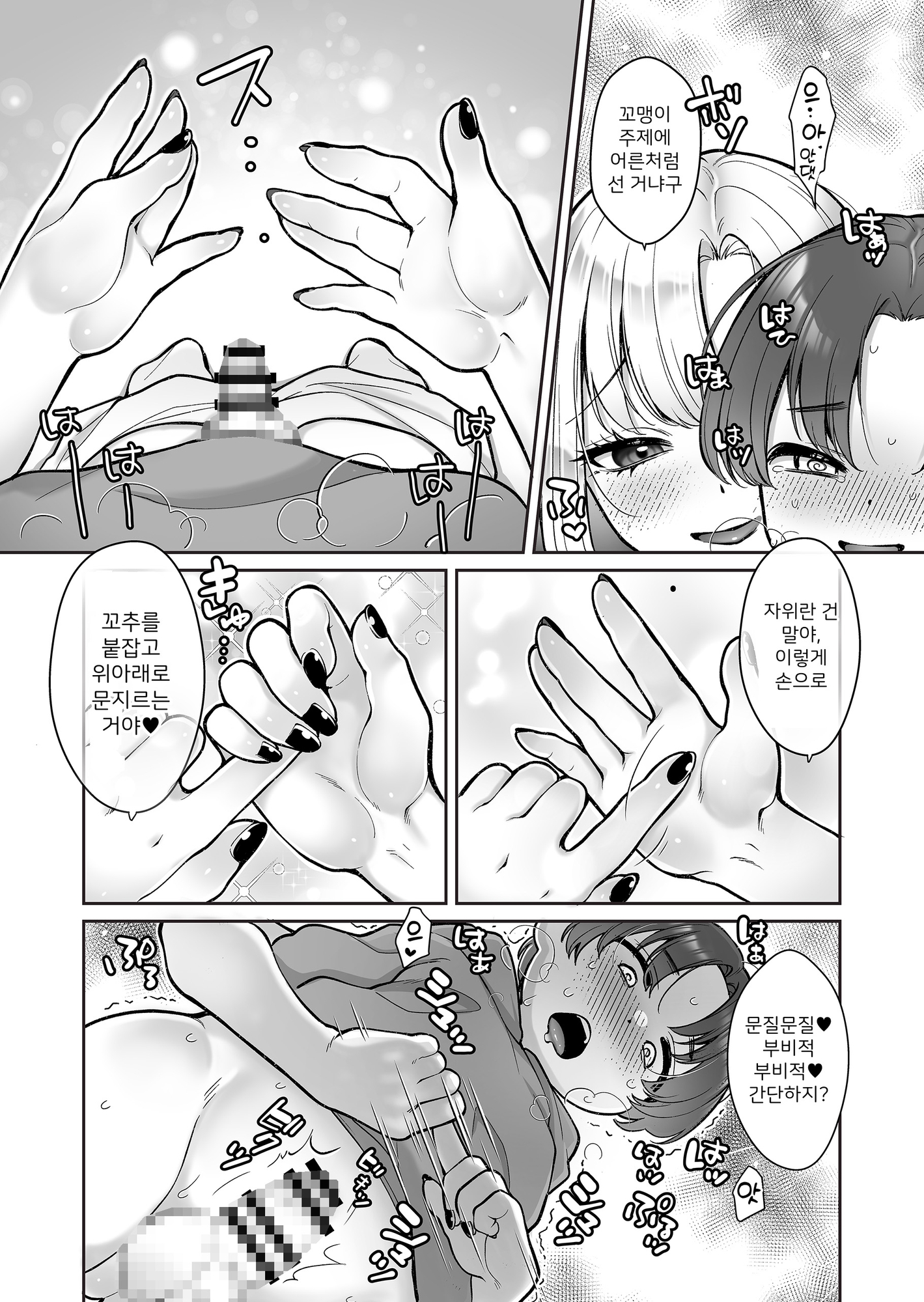 【韓国語版】ともだちの姉ちゃん