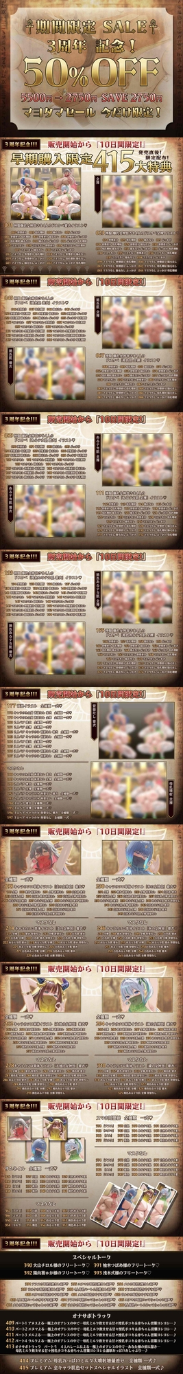 【2/3日まで 早期限定415大特典】【3周年×11時間半×4人ハーレム王×王族母乳女神官】～神の生まれ変わりのボクと～その子種を孕みし4人のドスケベ爆乳雌神官さまたち♪