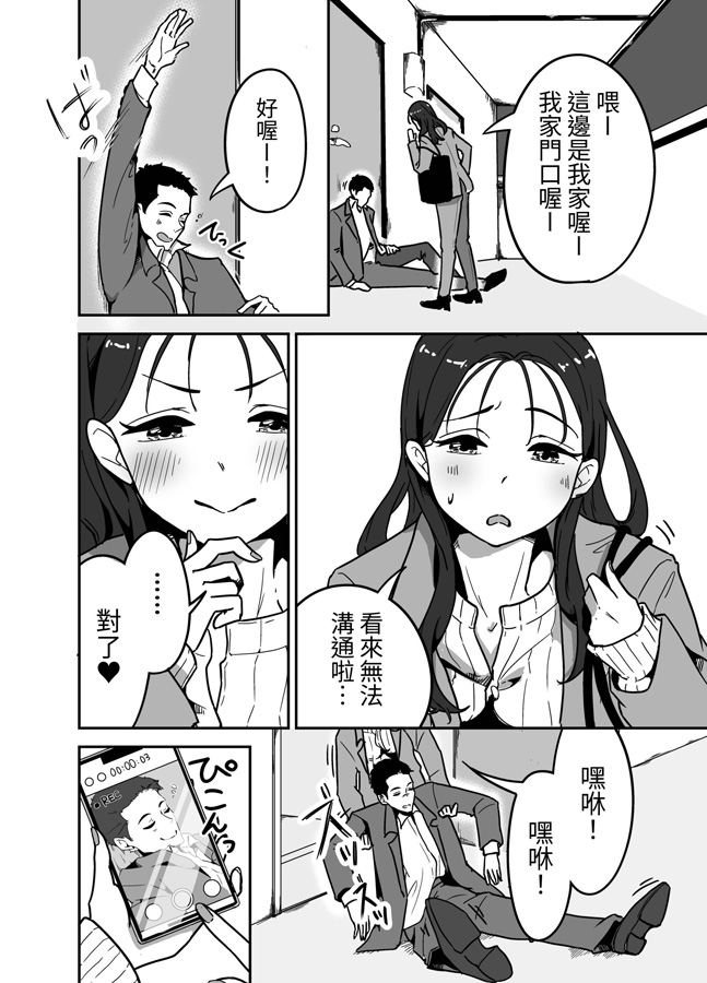 【繁体中文版】潰れてたら隣のお姉さんに、回収されました。