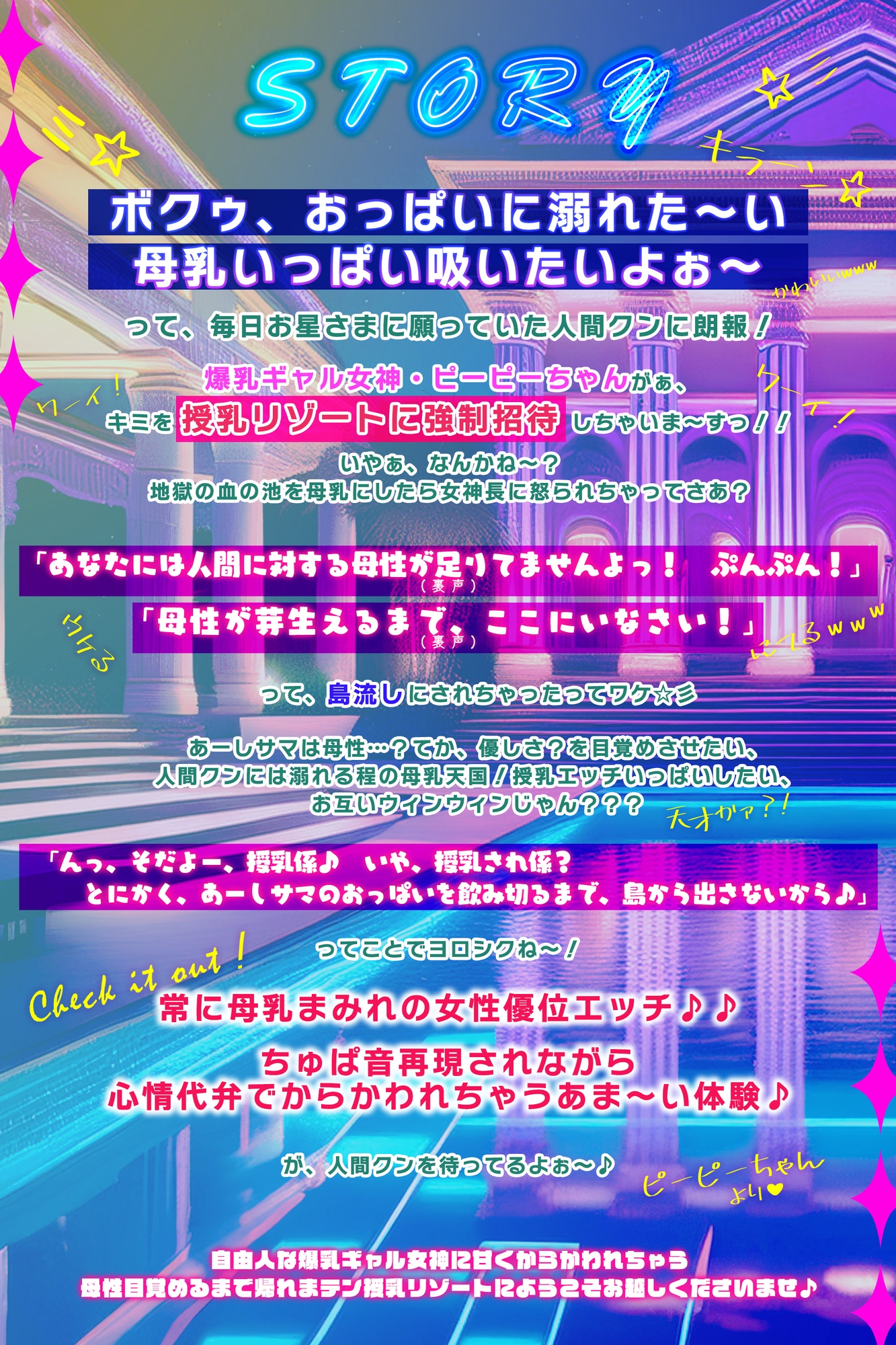 ✅Live2D同梱✅【マゾ授乳リゾート→強○招待】母乳の出るギャル女神の搾乳係～おっぱい飲み切るまで出られない島(ま、帰さないけどね…w)～《！豪華3大早期特典！》