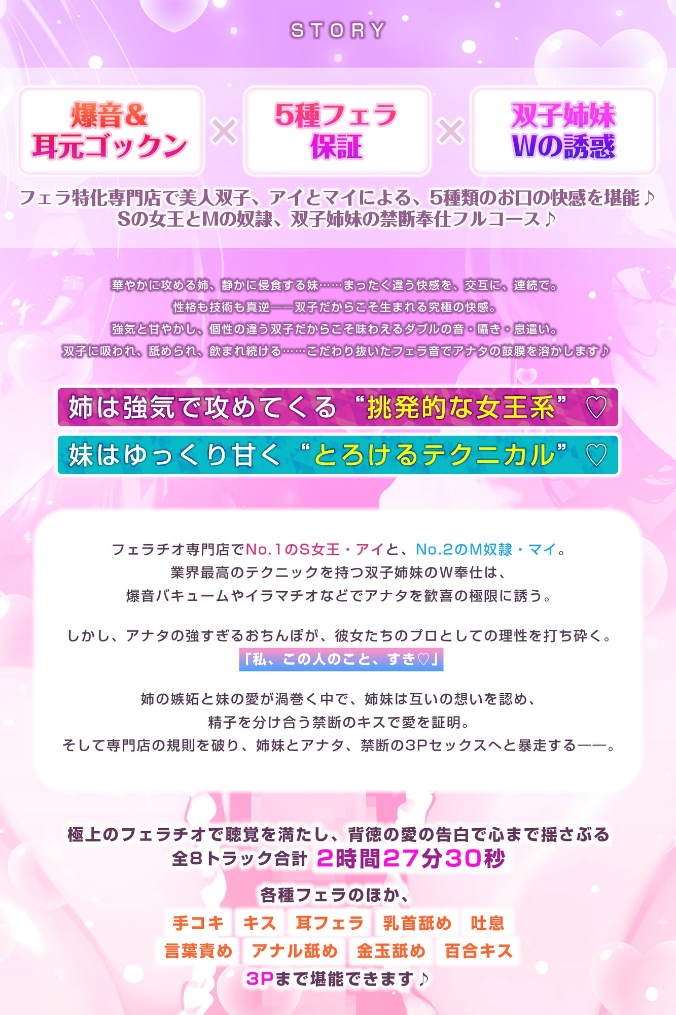 【フェラ&ゴックン特化】お口ご奉仕スペシャリストの5種フェラ《W》～爆音保証・口内射精・耳元ごっくんマストのフェラチオ専門店皆口アイ&マイの場合～✅早期特典付✅