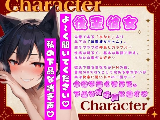 ラブラブな後輩彼女ちゃんに頼み込んで『寝取らせ報告♡』してもらうお話【オホ声】
