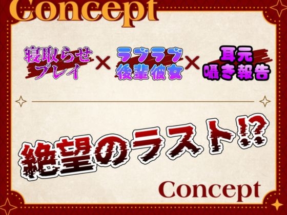 ラブラブな後輩彼女ちゃんに頼み込んで『寝取らせ報告♡』してもらうお話【オホ声】
