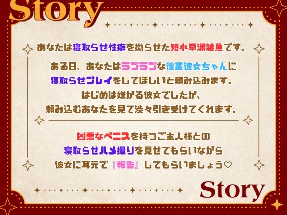 ラブラブな後輩彼女ちゃんに頼み込んで『寝取らせ報告♡』してもらうお話【オホ声】