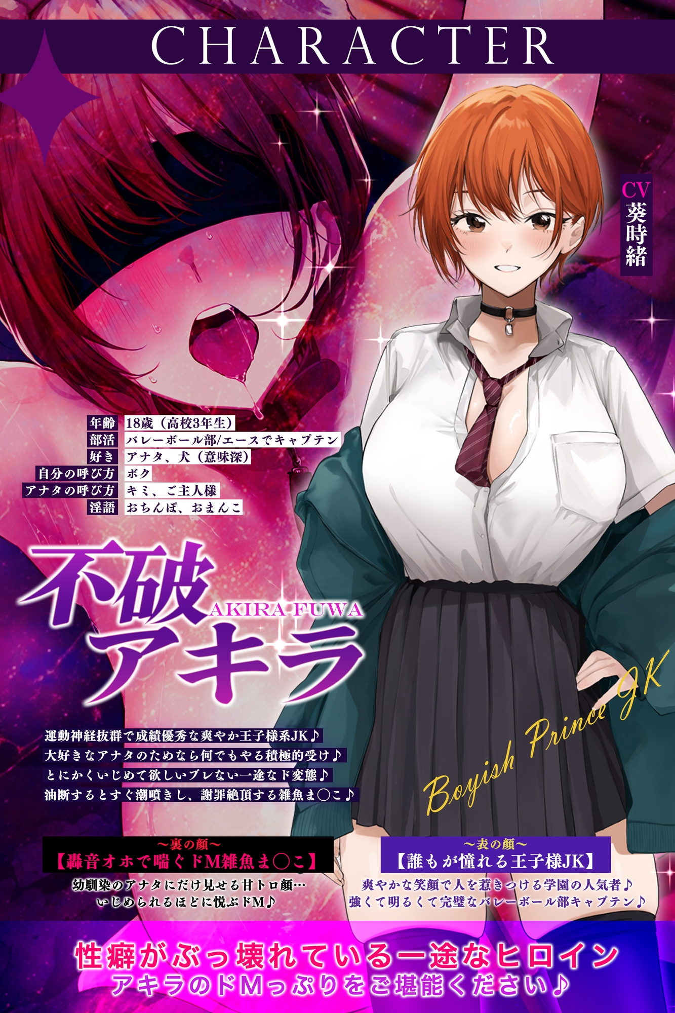 【轟音オホ】爽やかな笑顔を振りまくボーイッシュ王子様JKが実はドM雑魚ま◯こだと俺だけが知っている。《‼ボーナストラック含む3大早期特典‼》