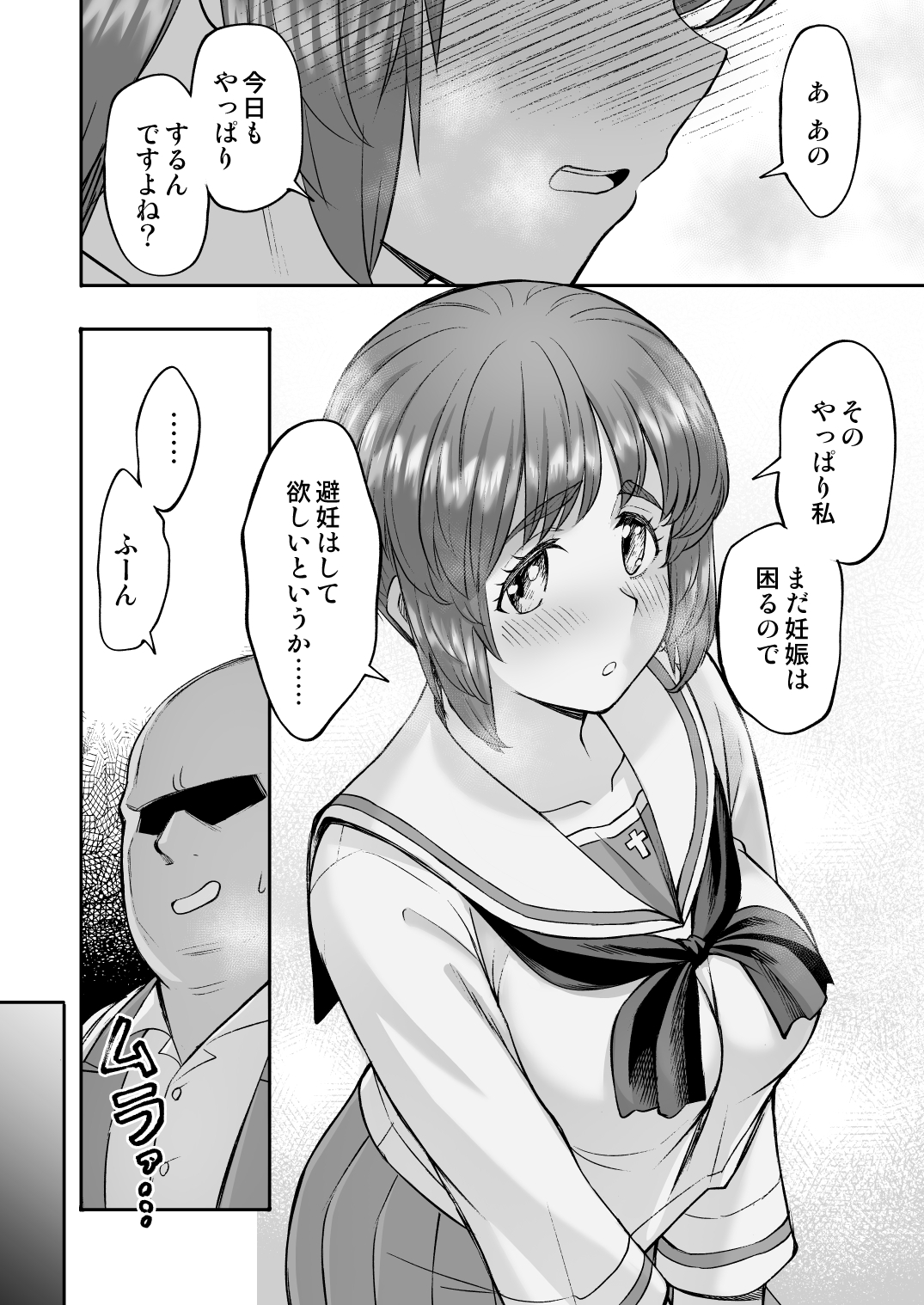 ダメなのにおじさんのベロチューに屈してすべて許しちゃうみほのはなし2 〜制服野外えっち編〜