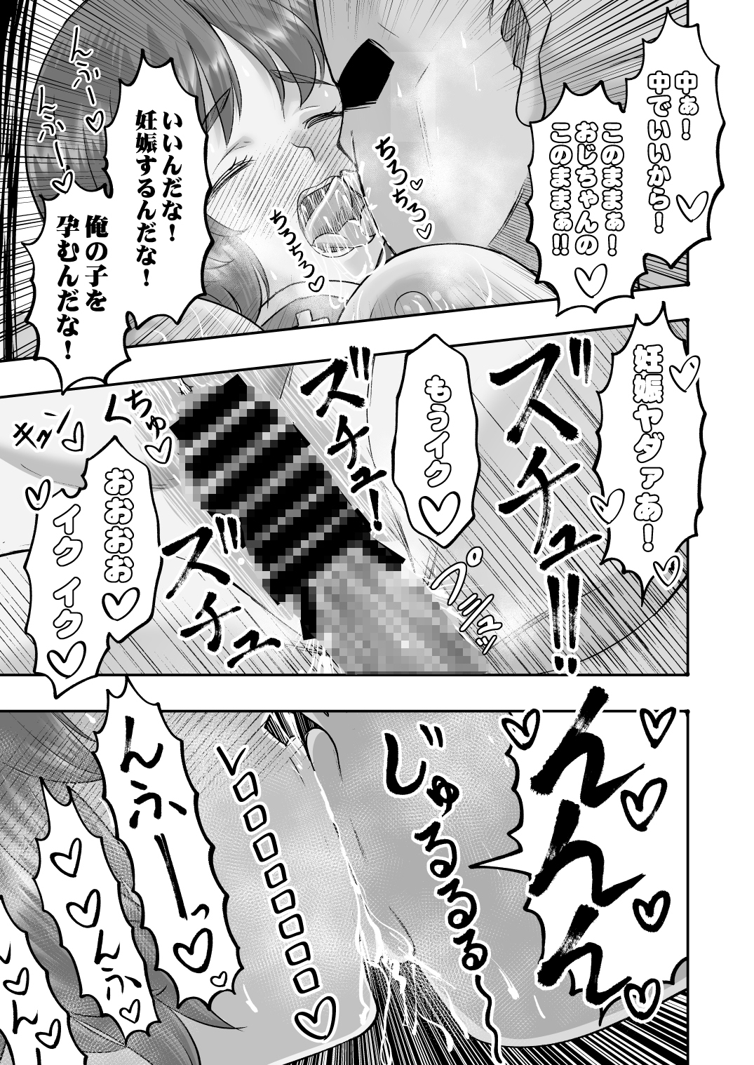 ダメなのにおじさんのベロチューに屈してすべて許しちゃうみほのはなし2 〜制服野外えっち編〜