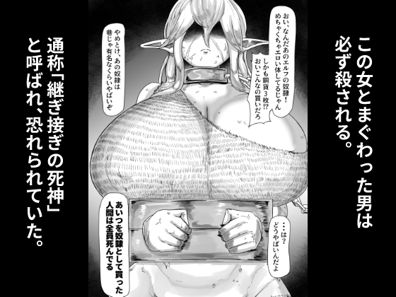 継ぎ接ぎの死神