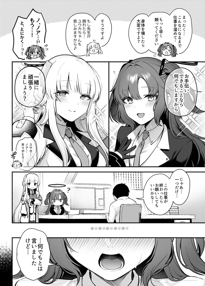 ユウカとノアと心ゆくまで