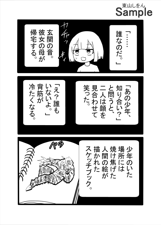 幽霊が覗いているのに、彼女の母親とアナルセックスしている件