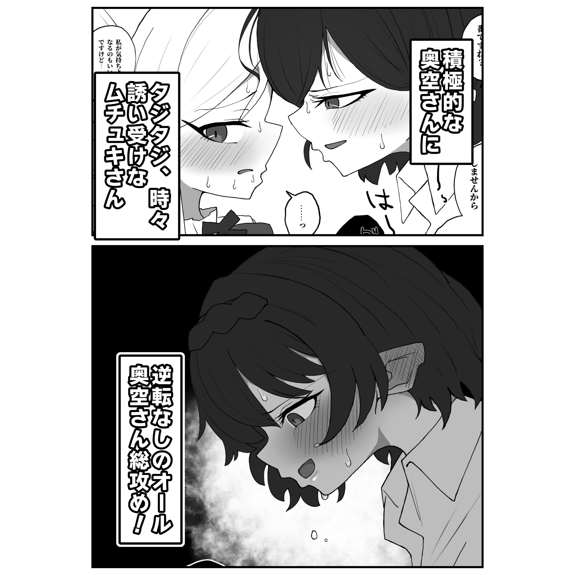 奥空さんにアレ♂が生えちゃうお話