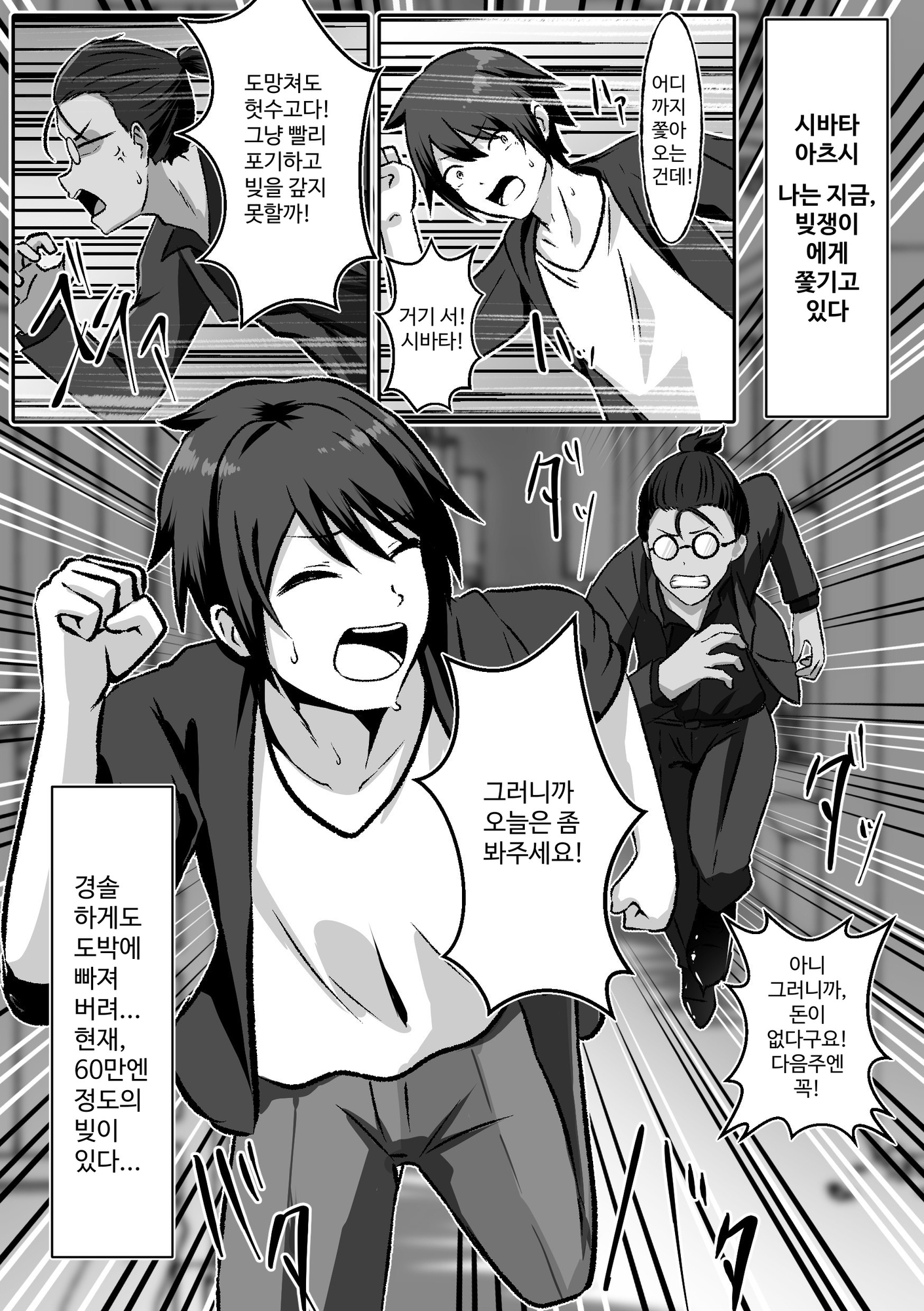 【韓国語版】TS負債処理 取り立て屋に女にされた俺