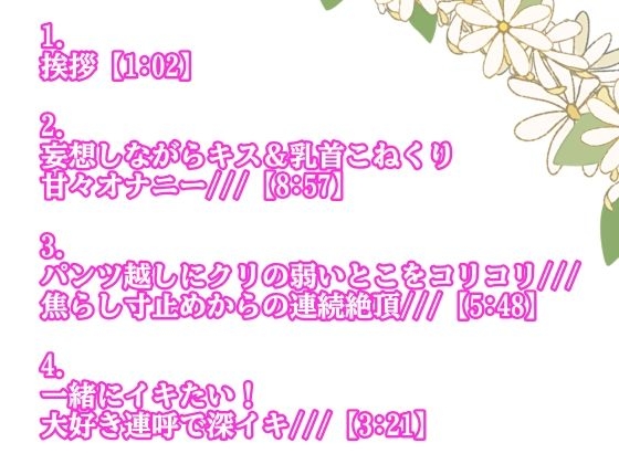 お布団の中でいちゃいちゃ妄想オナニー！キスしながら甘々ゆるふわえっちを想像して、ドキドキが止まらない！