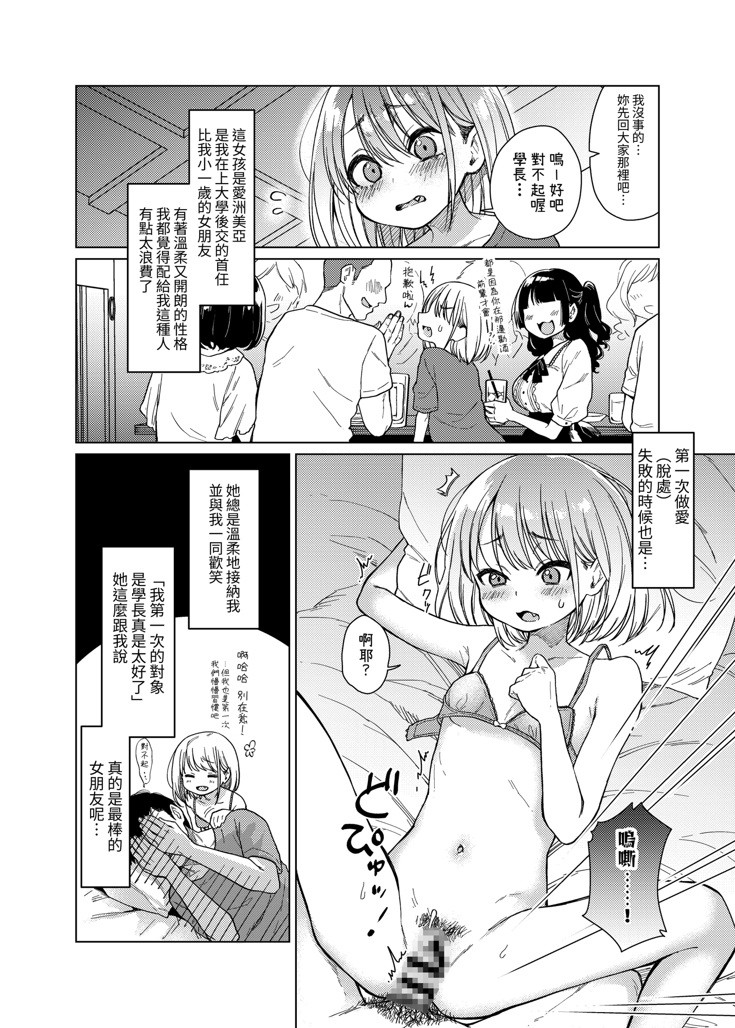 【繁体中文版】後輩の彼女、つまみ食い