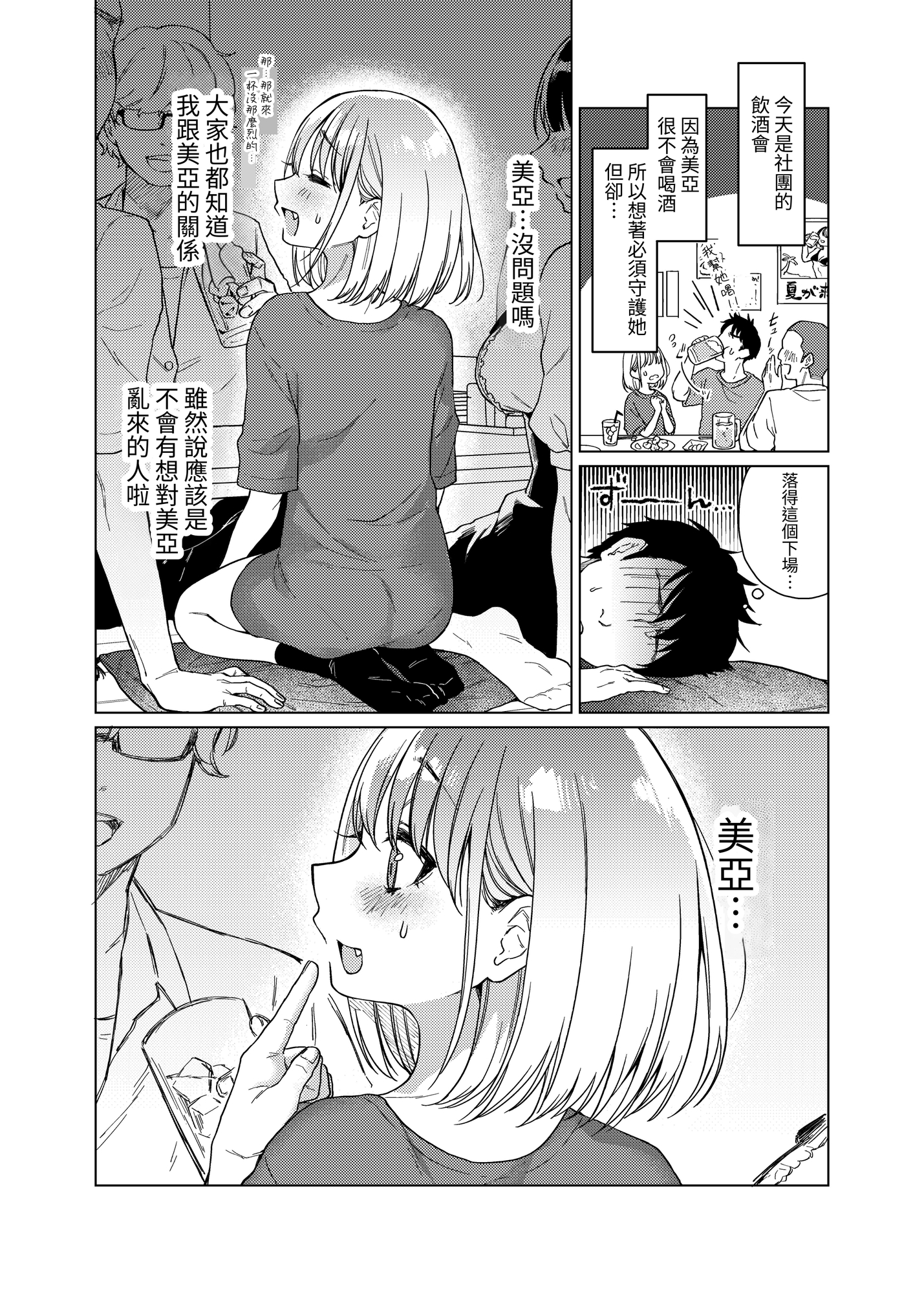 【繁体中文版】後輩の彼女、つまみ食い