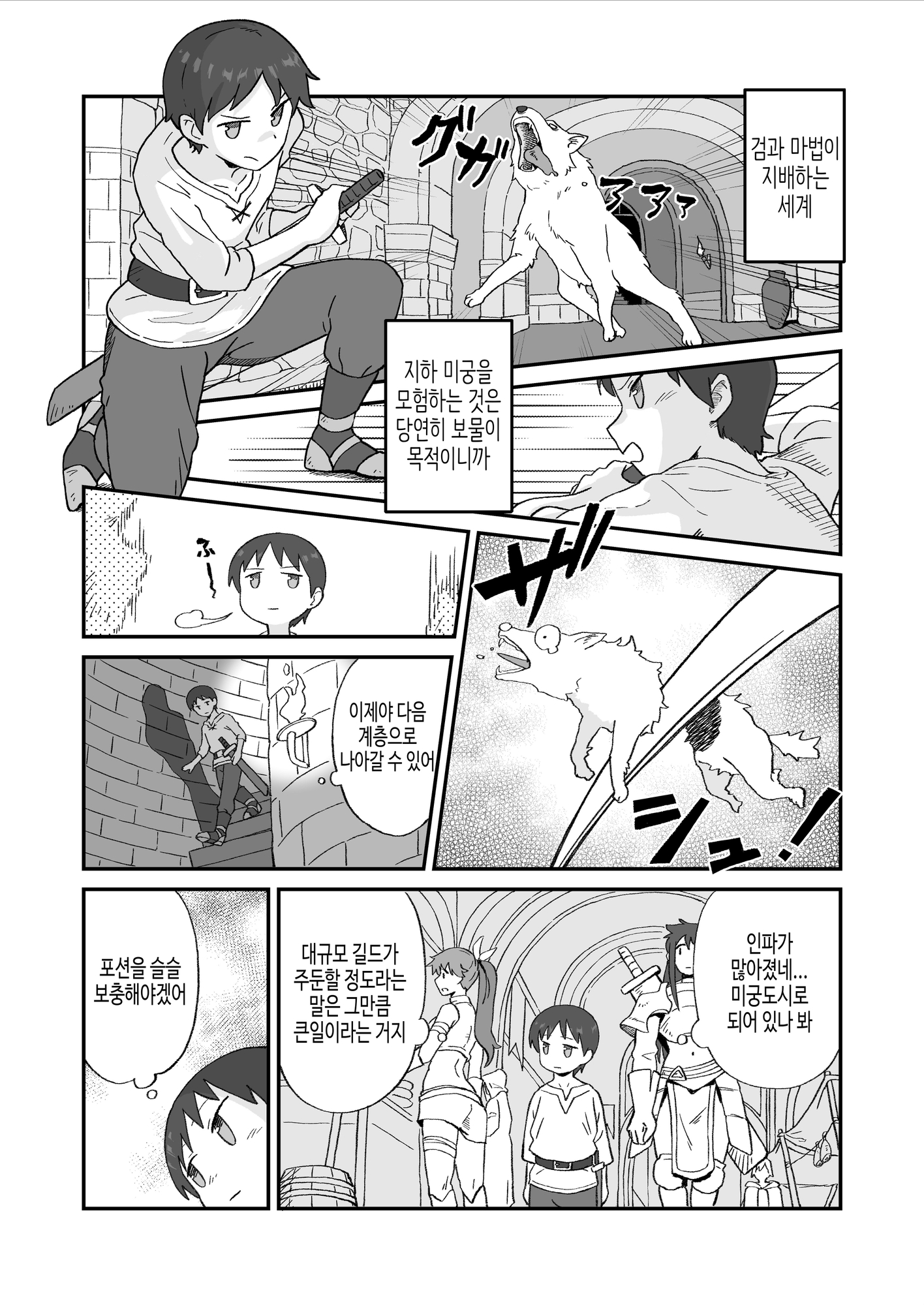 【韓国語版】犯されダンジョン〜女性優位の世界でモンスターや冒険者に搾られる〜