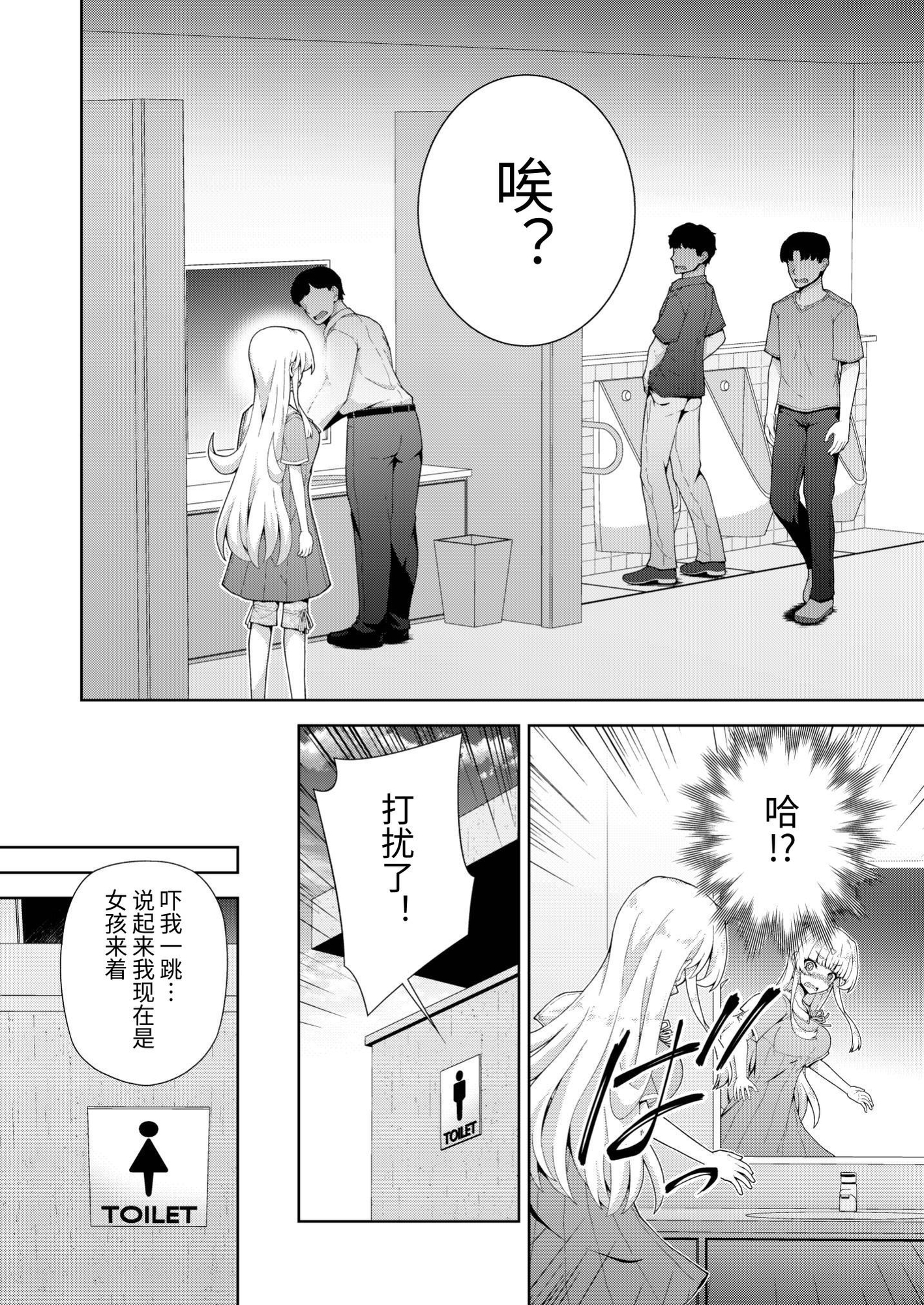 【簡体中文版】転生?したら、アンドロイドでおんなの子(2)