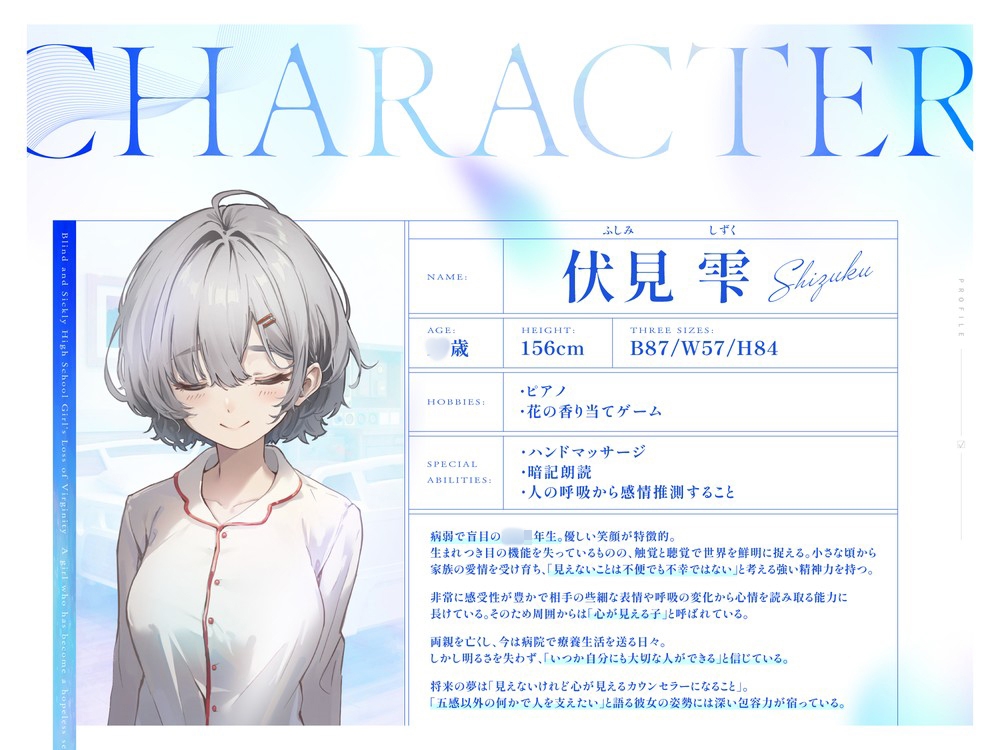 【クズ×危険】盲目病弱JK処女喪失～救いのない性玩具に堕ちた少女～