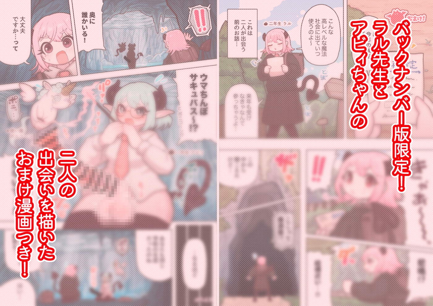 サキュバスの先生【魔女っ娘サキュバス編】