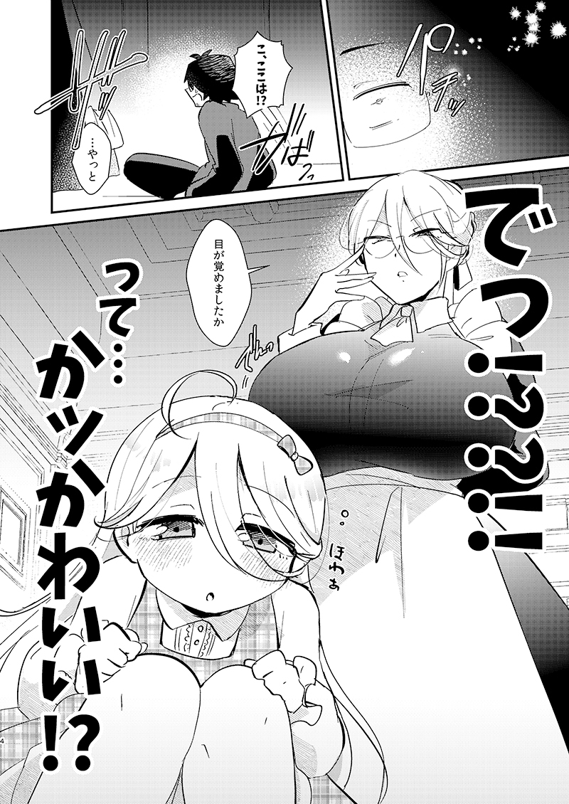 アリスお嬢様と愚かな僕