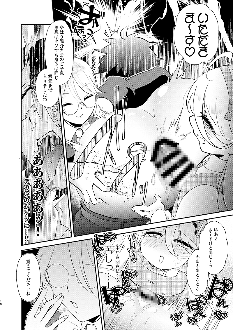 アリスお嬢様と愚かな僕