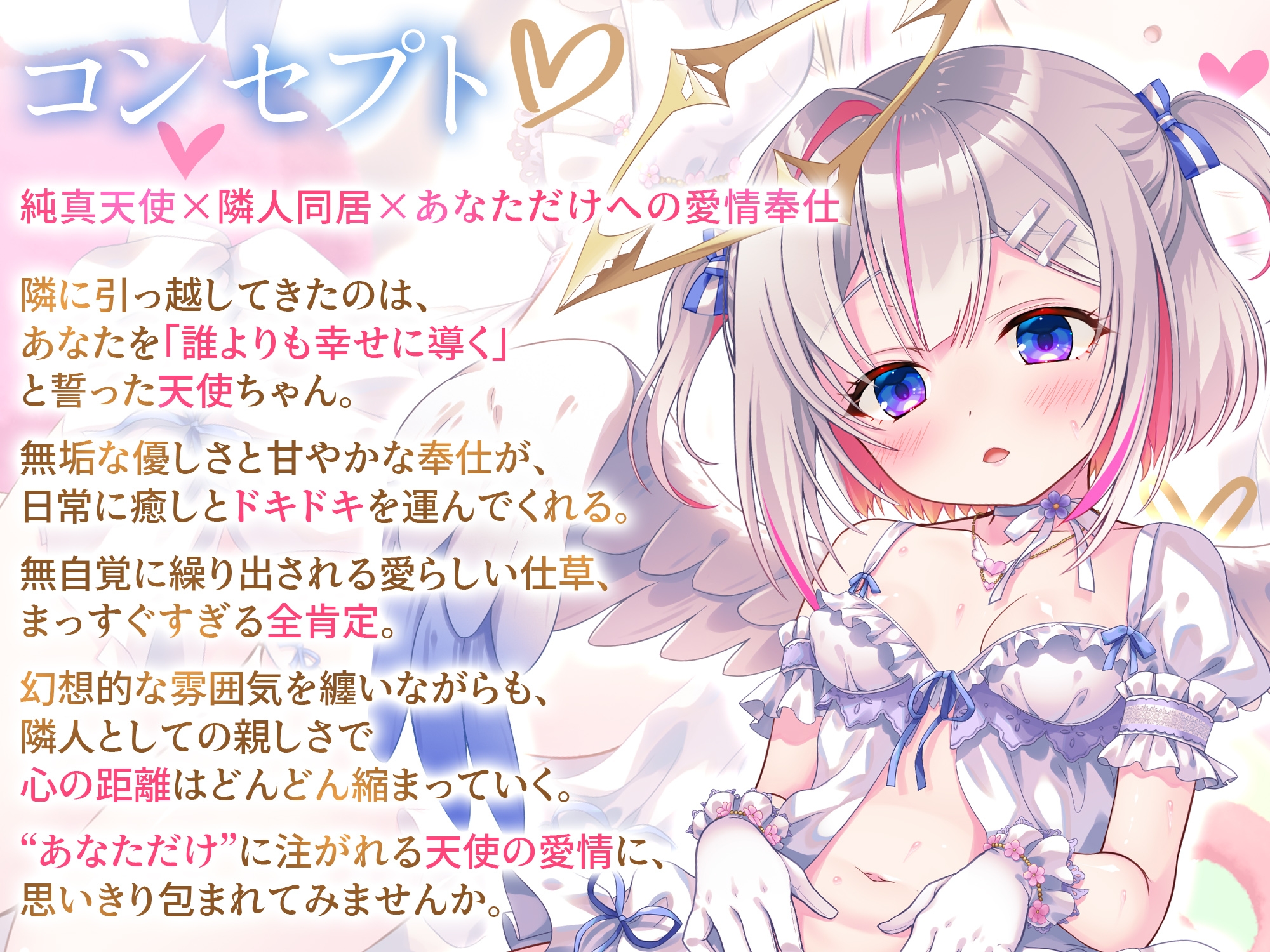 【期間限定50%オフ】どうしようもない僕の部屋の隣に天使が引っ越してきた～昇天ふわふわラブでお耳も心もへぶんずどあ～【高音質ハイレゾ音源】