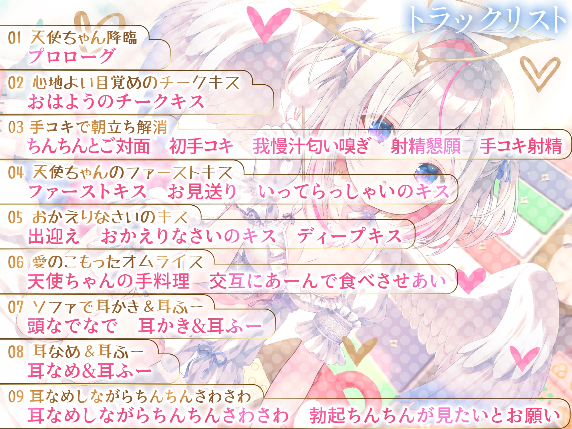 【期間限定50%オフ】どうしようもない僕の部屋の隣に天使が引っ越してきた～昇天ふわふわラブでお耳も心もへぶんずどあ～【高音質ハイレゾ音源】