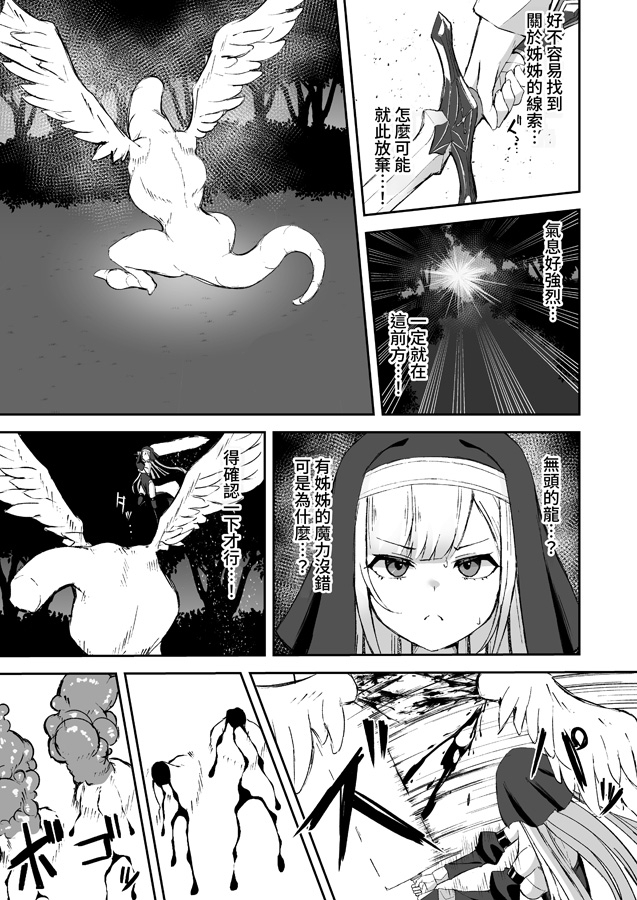 【繁体中文版】凄腕シスターが聖剣に敗かされる話