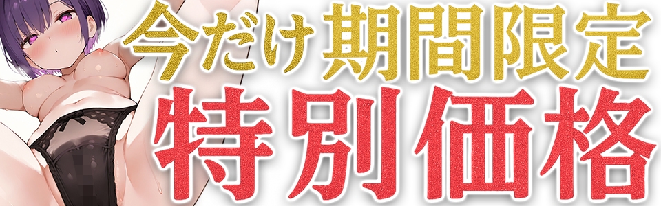 ✅期間限定✅超特価✅【マン汁ソムリエ実演】Re:ゼロから舐める愛液収録【進藤あずさ】