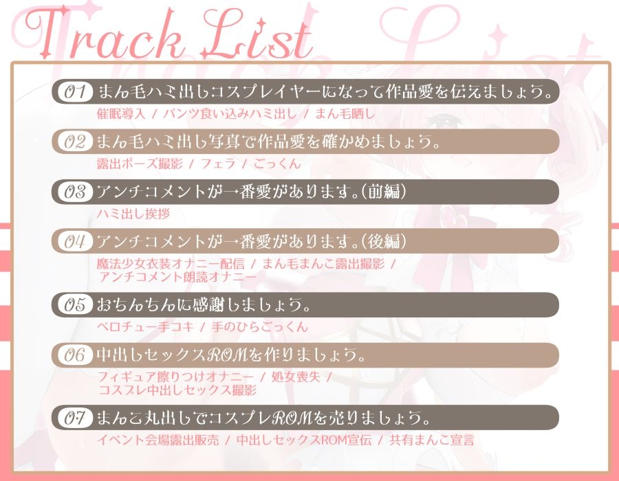 【常識改変】まん毛ハミ出しコスプレイヤーが一番作品愛がある！～なんでみんな原作再現高いコスプレなんてしてるんだろ～