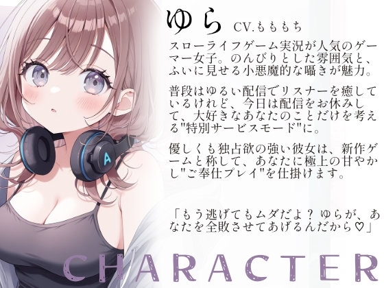 【全編囁き/睡眠導入】深夜のゲーマー彼女ゆらと、朝までひそひそ恋人雑談。