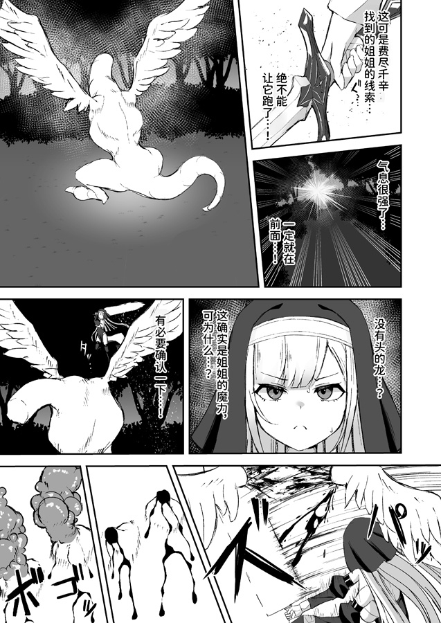 【簡体中文版】凄腕シスターが聖剣に敗かされる話