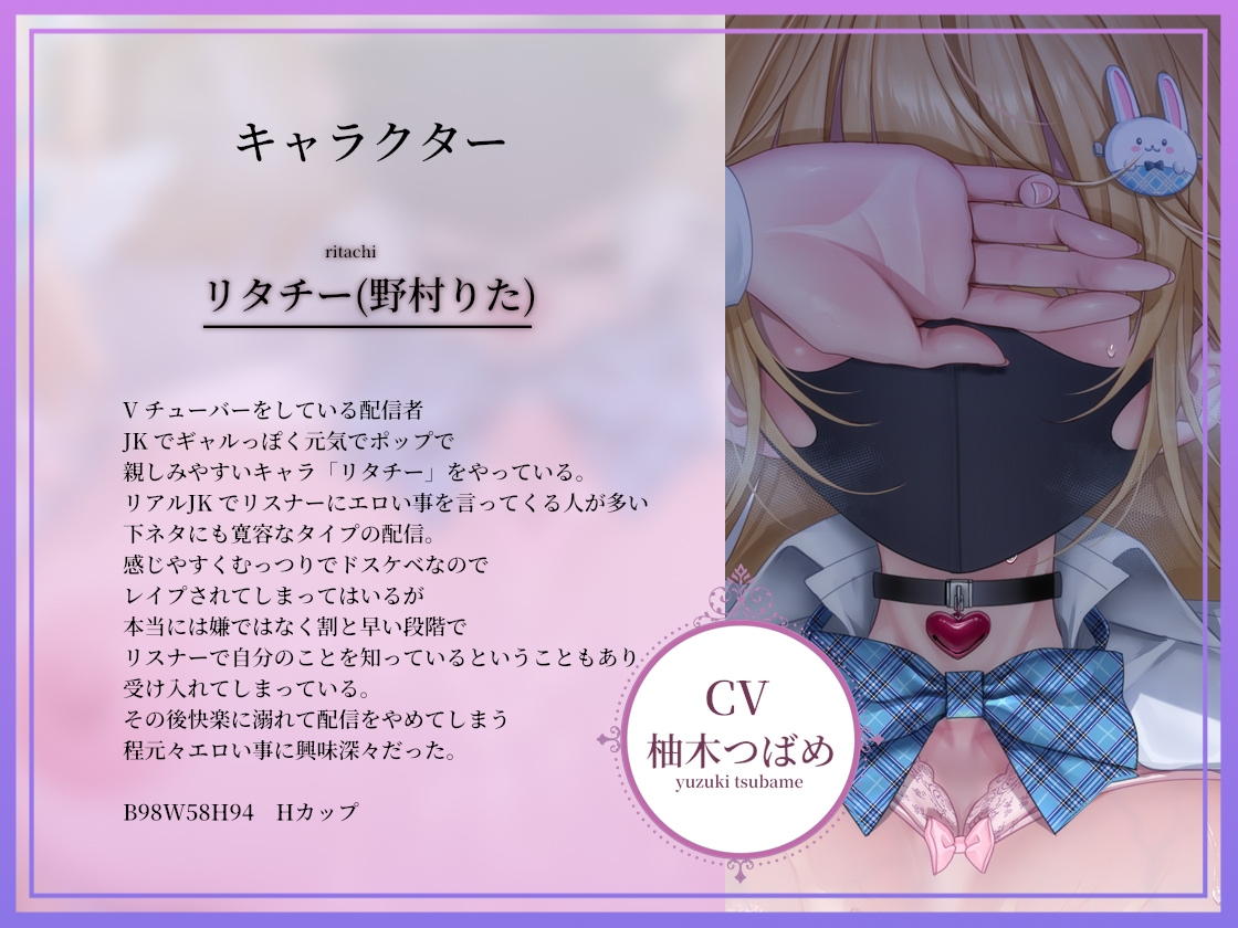 【ドスケベ配信音声】アクスタ聖地巡礼～Vに凸しておま〇こ聖地ちんぽ巡礼～