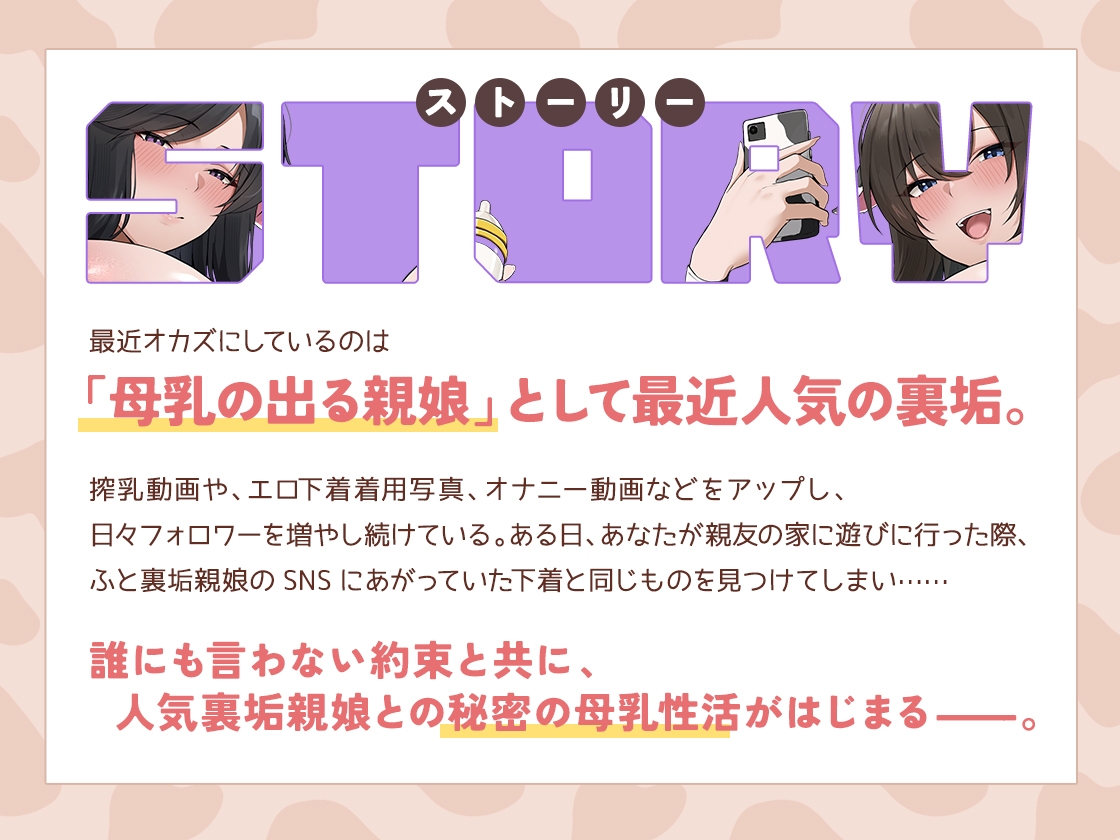 【母乳まみれ】母乳親娘丼♡ ～裏垢で人気の親娘は僕の親友の母と姉でした～