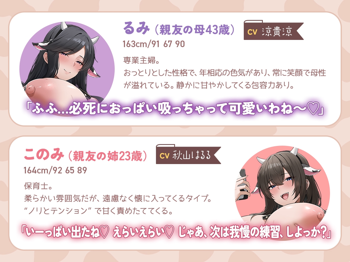 【母乳まみれ】母乳親娘丼♡ ～裏垢で人気の親娘は僕の親友の母と姉でした～