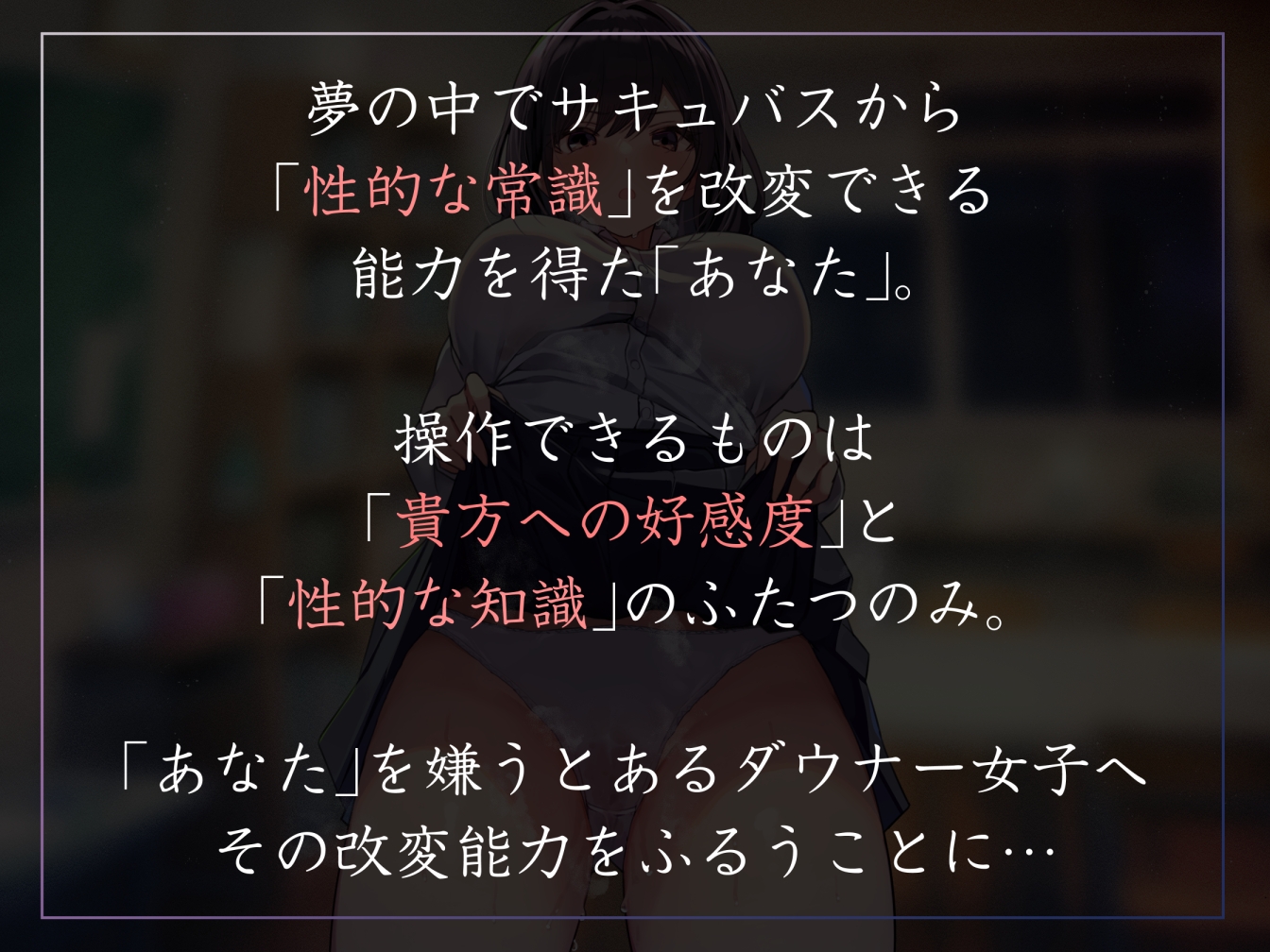 【性癖布教特別価格】内向的でツンツン寄りなダウナーJKの意識を改変し、生えっちを当然と思わせ毎日生ハメ担当係として仲良く学園生活【凌◯なし・蒸れあり】