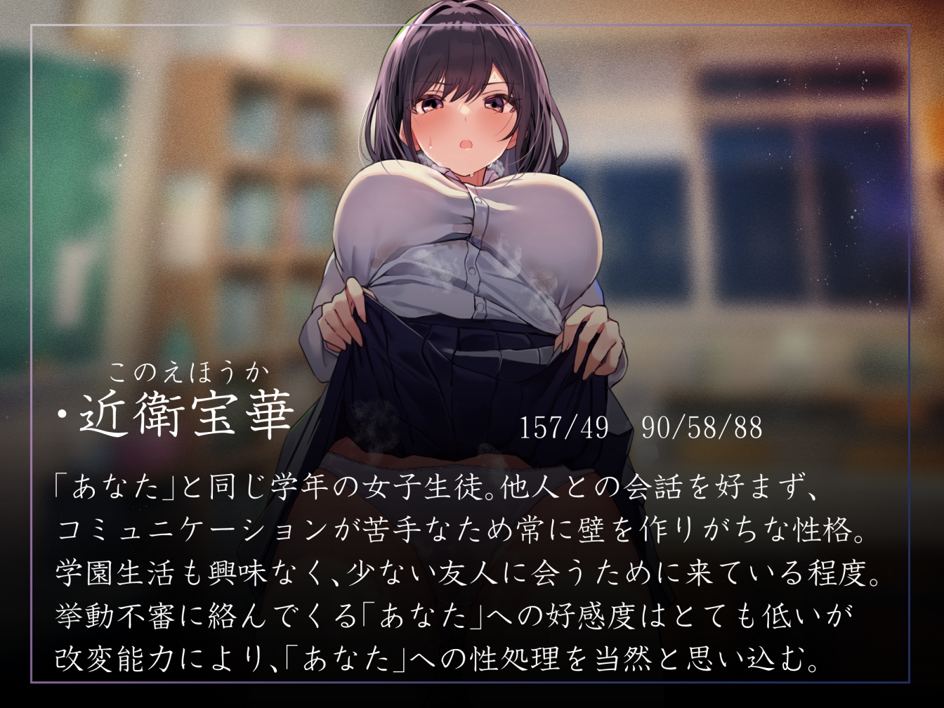 【性癖布教特別価格】内向的でツンツン寄りなダウナーJKの意識を改変し、生えっちを当然と思わせ毎日生ハメ担当係として仲良く学園生活【凌◯なし・蒸れあり】