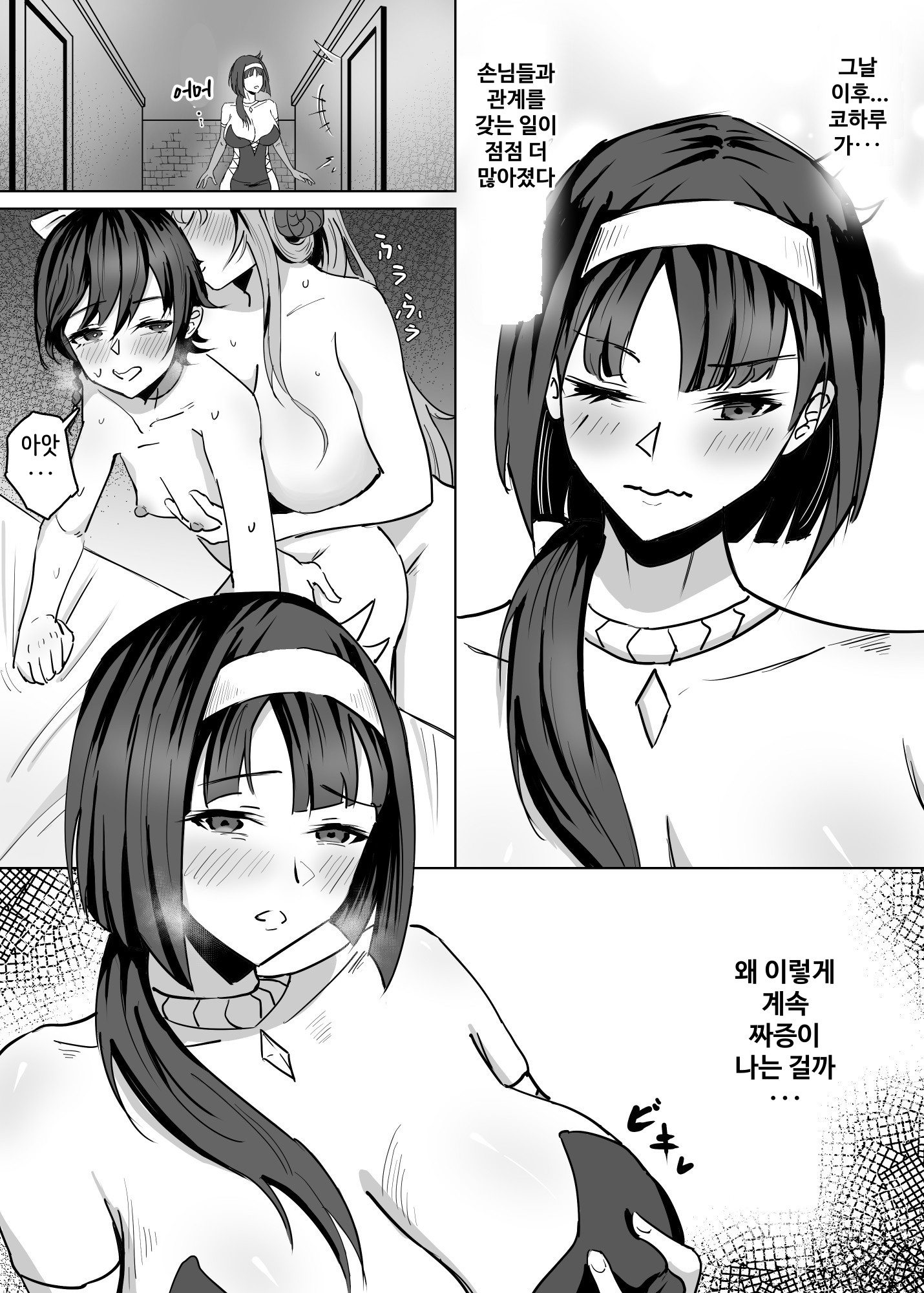 【韓国語版】母が経営しているのは異世界百合酒場なのか!? II