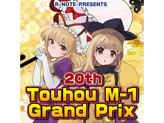 20th Touhou M-1 Grand Prix