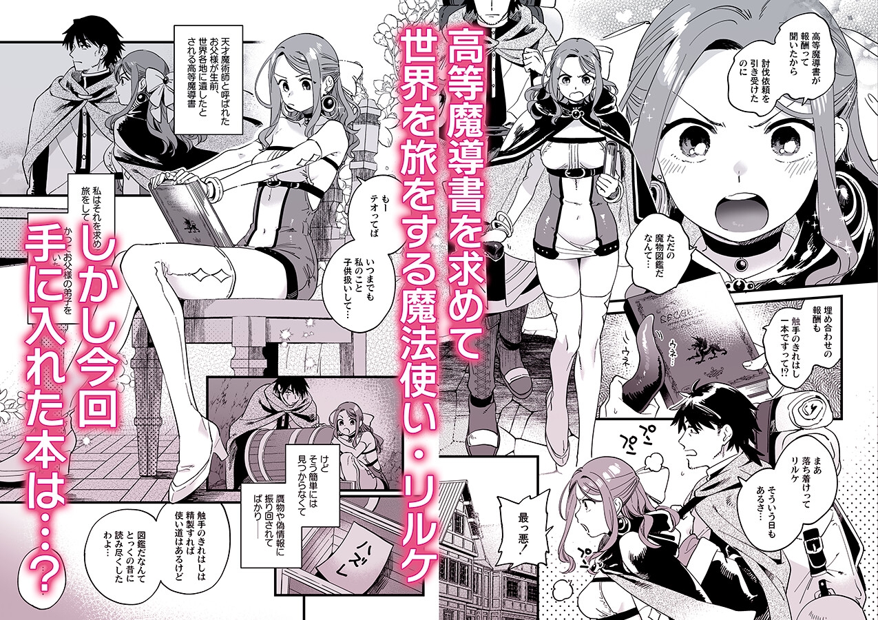 敗北妄想なんかしたくないのにっ！～魔法使いリルケのひとりえっち～