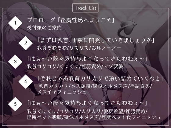 【淫魔性感】へぇ～ボク君甘サド乳首でメスイキコース選んじゃったのね～