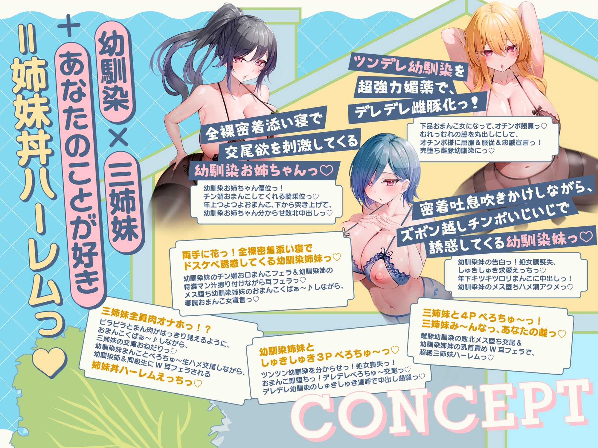 【✅早期購入特典付きっ♡✅】『爆乳三姉妹のエッチ大好きな幼馴染達に求愛されて、金玉空っぽになるまで精液絞り取られるドスケベ交尾性活。～姉妹丼ハーレム～』