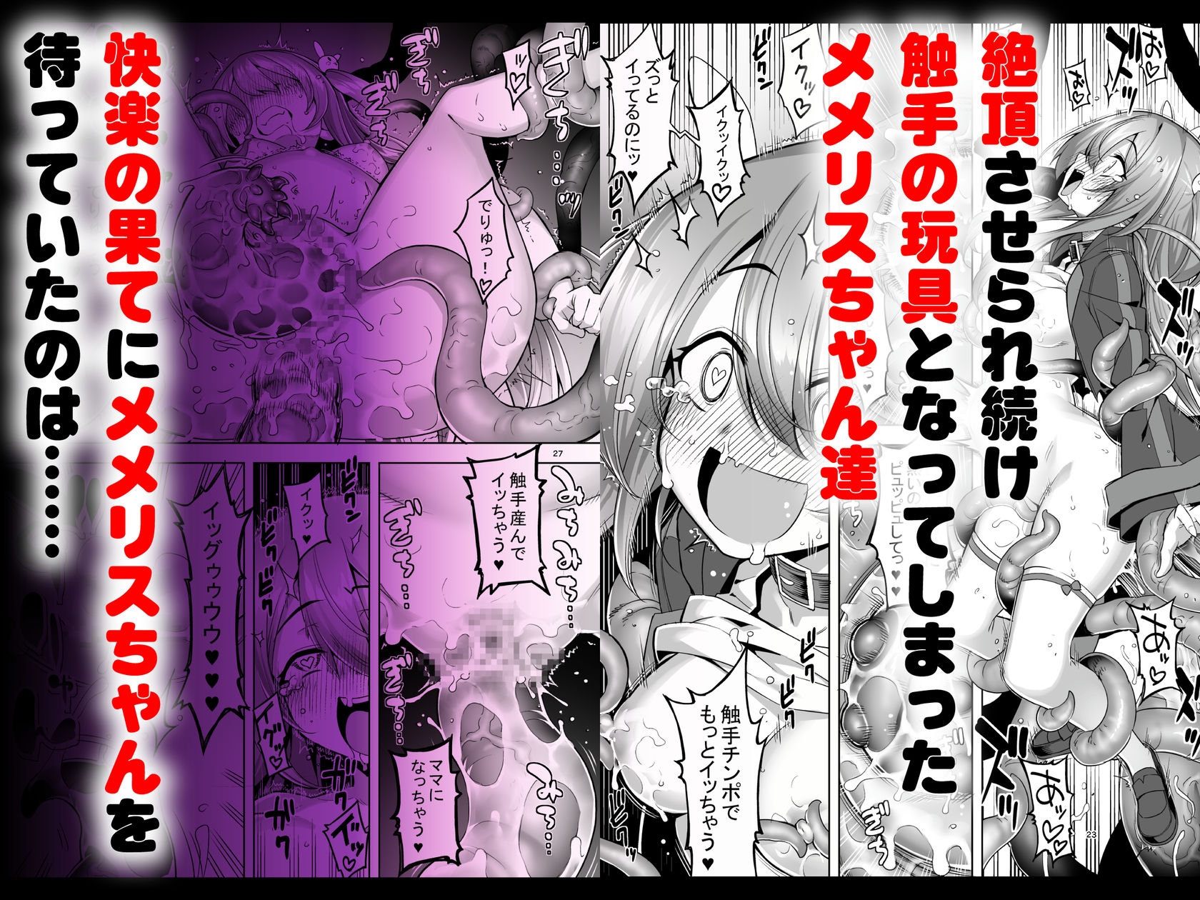 洗脳触手に堕とされて…正気を溶かし孕み堕ち