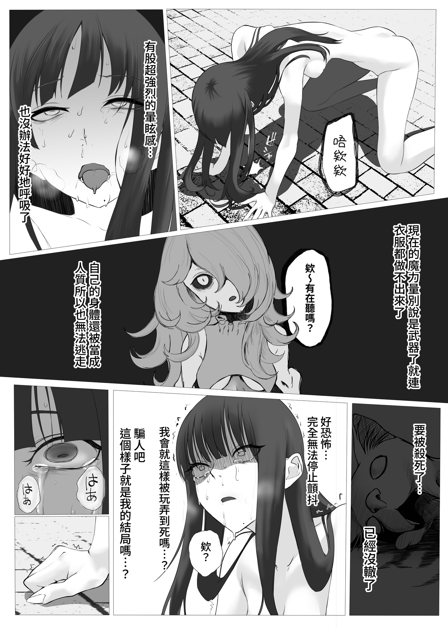 【繁体中文版】魔法少女電撃責め