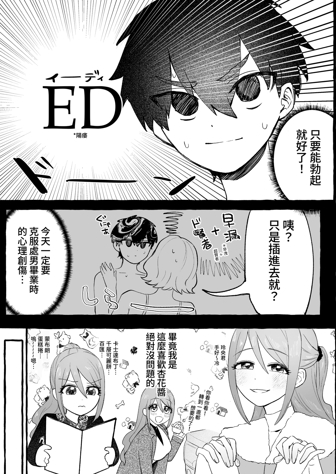 【繁体中文版】EDだけど彼女が攻めなので無問題です
