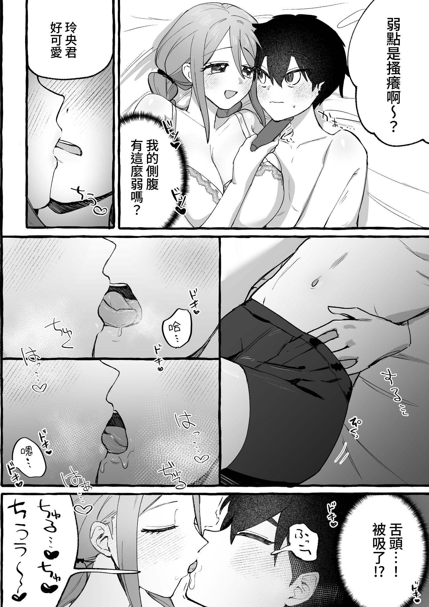 【繁体中文版】EDだけど彼女が攻めなので無問題です